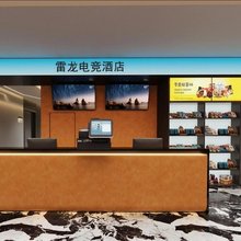 雷龙电竞酒店(武汉新荣天街百步亭花园路地铁站店)