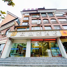 会泽玖捌柒酒店