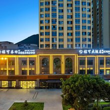 射洪铭可大酒店(紫云公园店)