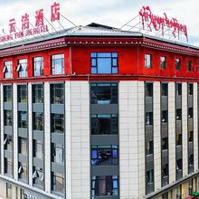 若尔盖豪生·云洁酒店