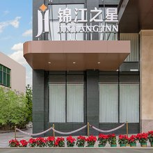 锦江之星酒店(靖西幸福路店)