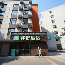 你好酒店(武汉理工大学文治街地铁站店)