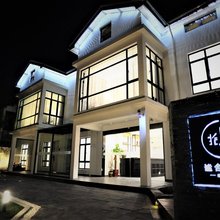 上海谧舍·拾间精品民宿