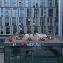 尚客优酒店(西安桃花潭地铁站店)