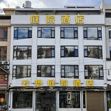 文山云想庭院酒店