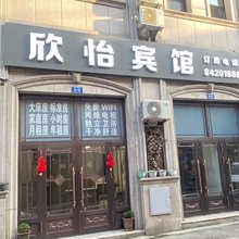 哈尔滨欣怡宾馆(冰雪大世界凯利广场店)