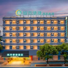 城市便捷酒店(丰城高铁站剑邑大道店)