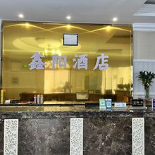 鑫阳民宿(籍田汽车站店)