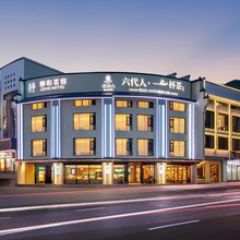 黄山静和茗宿(黄山风景区南大门换乘中心店)