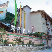 九寨沟梵净牧舍酒店(千古情景区店)