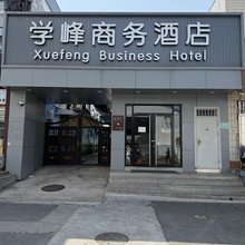 学峰商务酒店(北京丰台区新发地地铁站店)