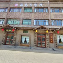 新源酒巷子客栈