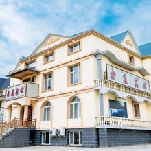 阿尔山鑫庭宾馆