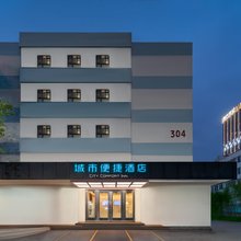 城市便捷酒店(深圳体育中心华强北地铁站店)