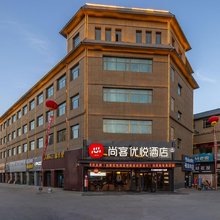尚客优悦酒店(临夏和政县城关店)
