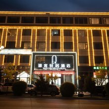 途客轻居酒店(甘南合作店)