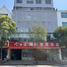 世茂酒店
