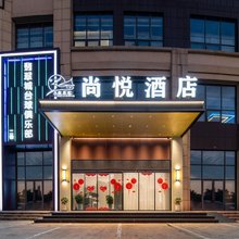 小鹿辰客·尚悦酒店(三湖连江二乔公园店)
