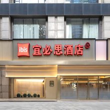 宜必思酒店(南京夫子庙店)