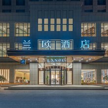 兰欧酒店(莱西市体育中心店)