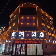君澜酒店(黄骅市区店)