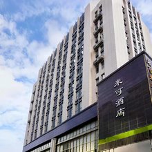 海宁米可酒店(银泰城店)
