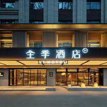 全季酒店(开封鼓楼汴京公园店)