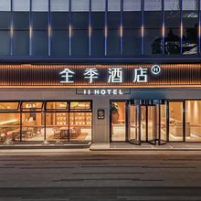 全季酒店(广州番禺桥南汇广场店)