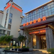 梁河喜尚喜酒店