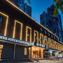 喆啡酒店(北京国贸朝阳大悦城四惠地铁站店)