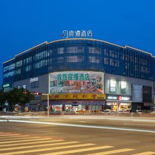建国扉缦酒店(青岛城阳万象汇店)
