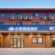 云昊精选酒店(江苏省人民医院店)
