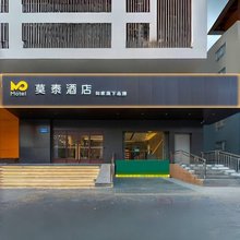 如家莫泰酒店(阿克苏太百购物中心世纪广场店)