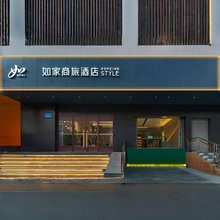 如家商旅酒店(阿克苏世纪广场太百购物中心店)