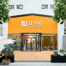 住小叮酒店(北京三里屯团结湖地铁站店)