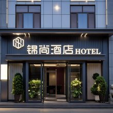 和硕锦尚酒店