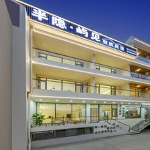 云台山半隐·屿见民宿(岸上服务区售票处店)