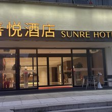 善悦酒店(蓬莱阁景区海洋极地世界店)