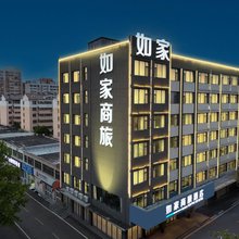 如家商旅酒店(泗水泉源大道银座商城店)