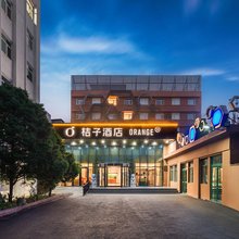 桔子酒店(北京学院路北沙滩地铁站店)