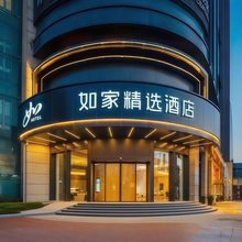 如家精选酒店(太原火车站五一广场店)