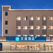 汉庭酒店(清湖北地铁站店)