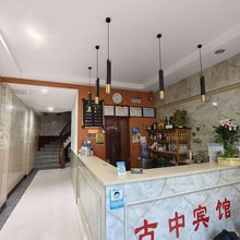宁波古中宾馆