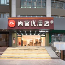 尚客优酒店(伽师新华书店店)