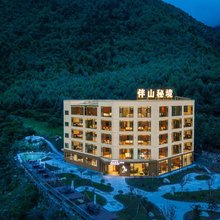 康定伴山秘境温泉酒店