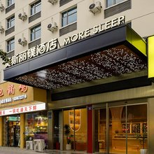 莫斯丽璞酒店MORE·SLEEP(宁乡翡翠湖国际商业广场店)