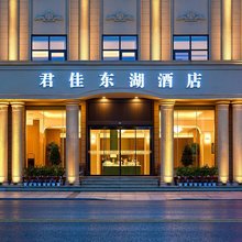 天门君佳东湖酒店
