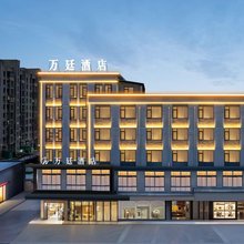 万廷酒店(东阳山口综合市场西范夜市店)