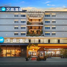 汉庭酒店(丽江古城福星路店)