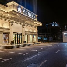 英伦国际酒店(上海虹桥枢纽店)